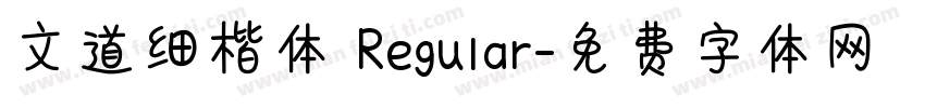 文道细楷体 Regular字体转换